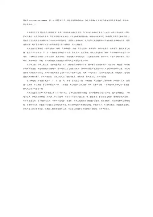 怎样诊断与治疗犬肠套叠