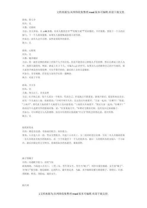 综艺节目各类游戏