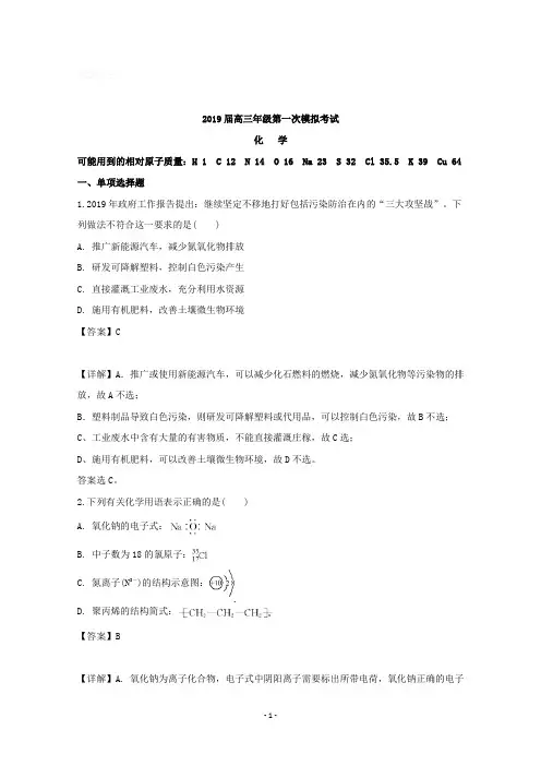 江苏省南通市2019届高三上学期第一次模拟考试化学试题含详解