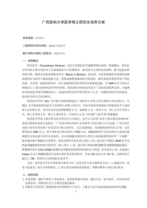 转化医学