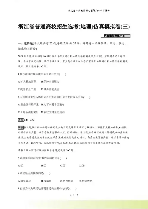 浙江省普通高校招生选考(地理)仿真模拟卷3