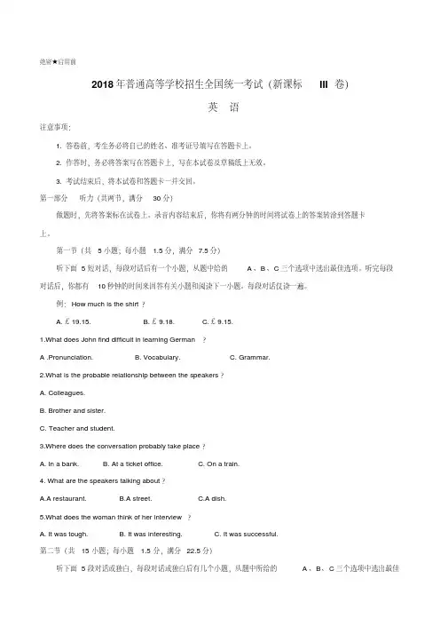 【真题】2018年新课标Ⅲ卷高考英语试题含答案