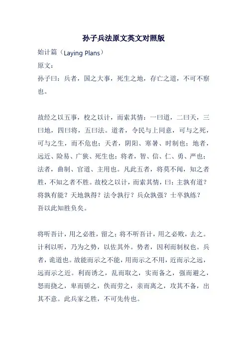 孙子兵法原文英文对照版