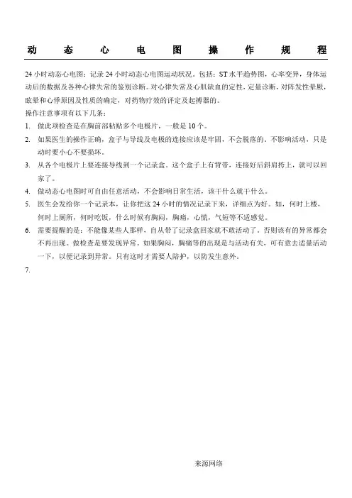 动态心电图操作规程