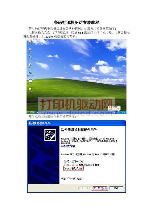 条码打印机驱动安装教程
