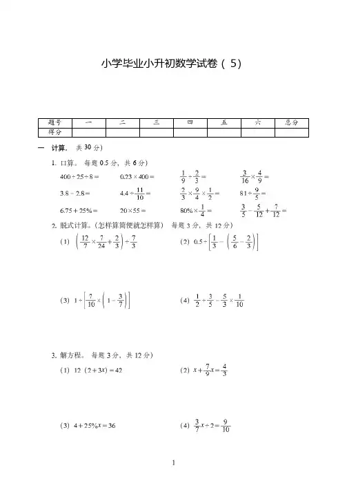 杭州市【小升初】小学毕业小升初数学试卷附试题详细答案( 5)