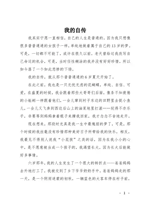 初一写人作文：我的自传