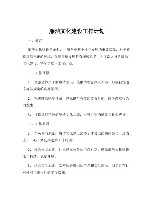 廉洁文化建设工作计划
