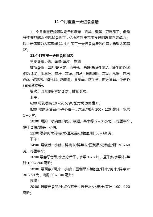 11个月宝宝一天进食食谱