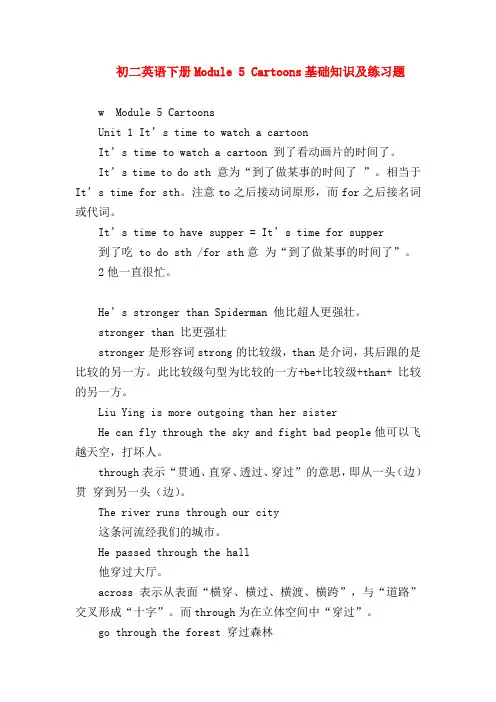 【初二英语试题精选】初二英语下册Module 5 Cartoons基础知识及练习题