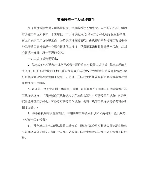 碧桂园统一工法样板指引