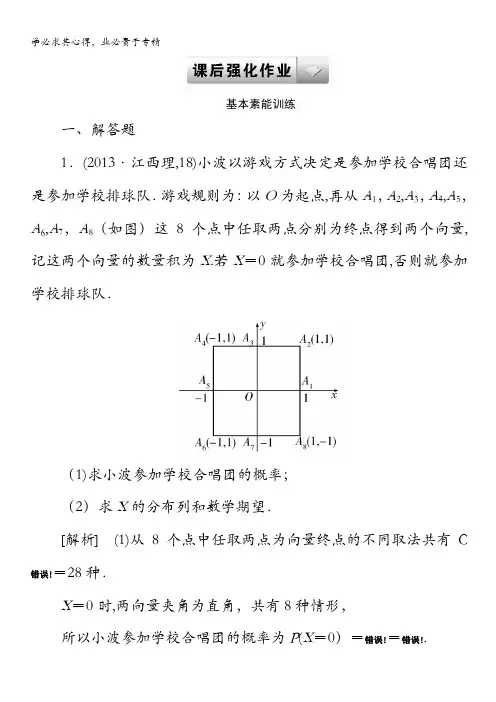 高三数学二轮专题复习课后强化作业 7-4随机变量及其分布列(理)含详解
