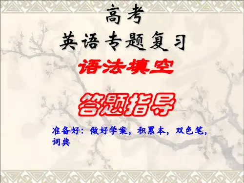 高三英语一轮复习语法填空专题课件