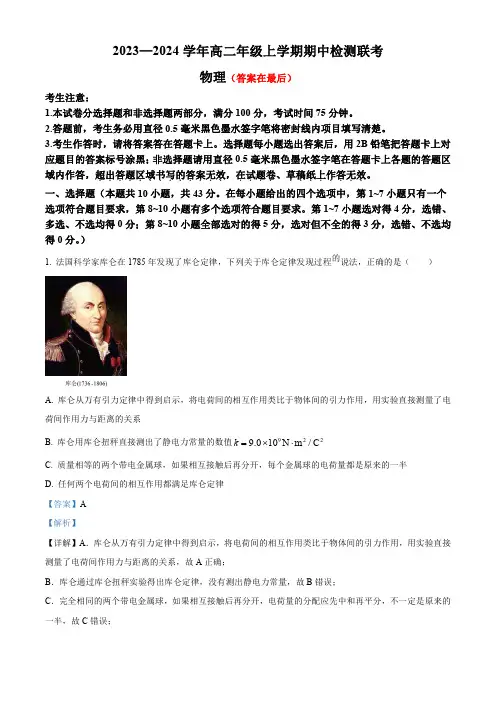 安徽省芜湖市2023-2024学年高二上学期期中物理试题含解析