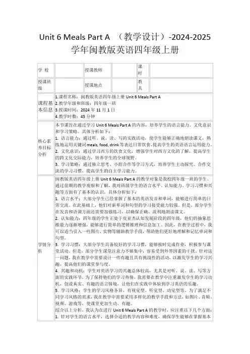 Unit6MealsPartA(教学设计)-2024-2025学年闽教版英语四年级上册