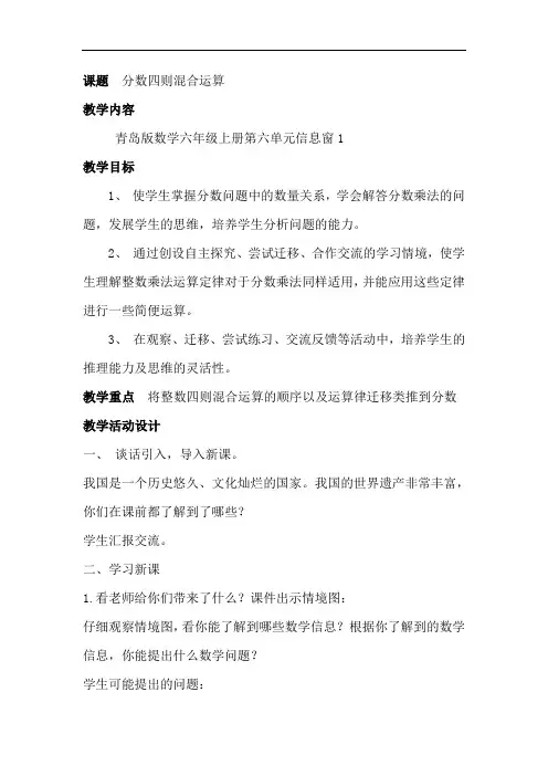 青岛版六年级上册数学《分数四则混合运算》教学设计