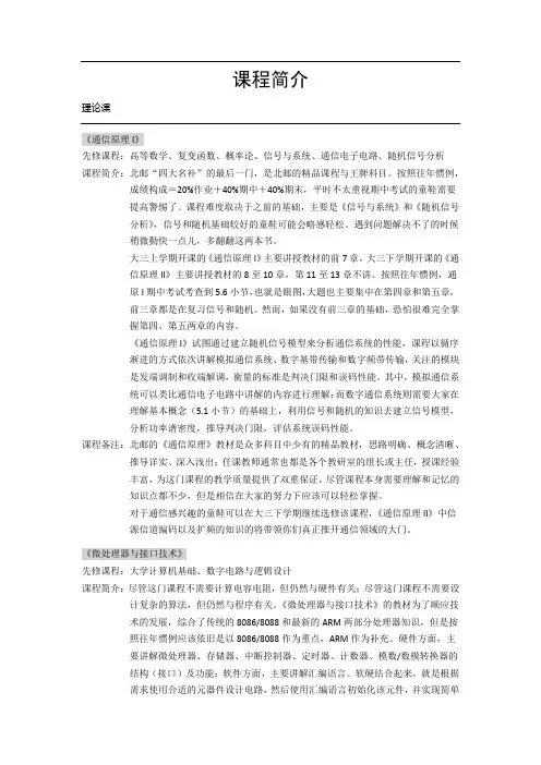北邮大三上电子信息工程课程介绍