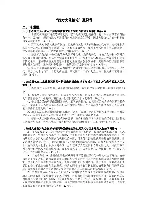西方文化概论-赵林-样卷答案整理