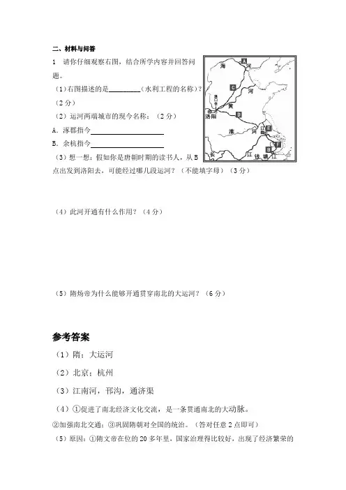 七年级历史材料题及答案