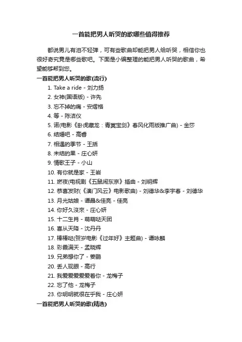 一首能把男人听哭的歌哪些值得推荐