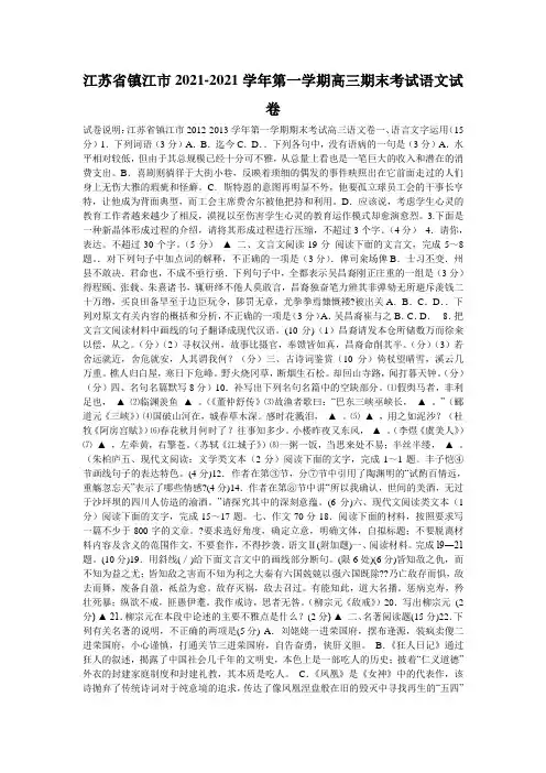 江苏省镇江市2021-2021学年第一学期高三期末考试语文试卷_0