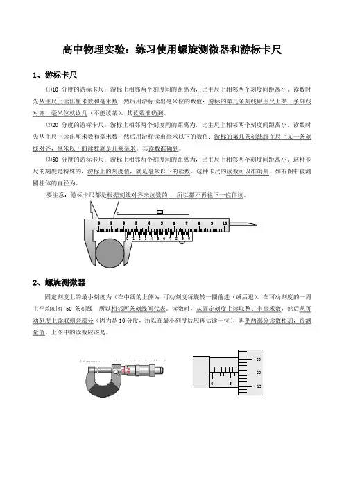 高中物理实验：练习题使用螺旋测微器和游标卡尺