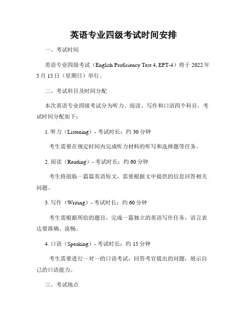英语专业四级考试时间安排
