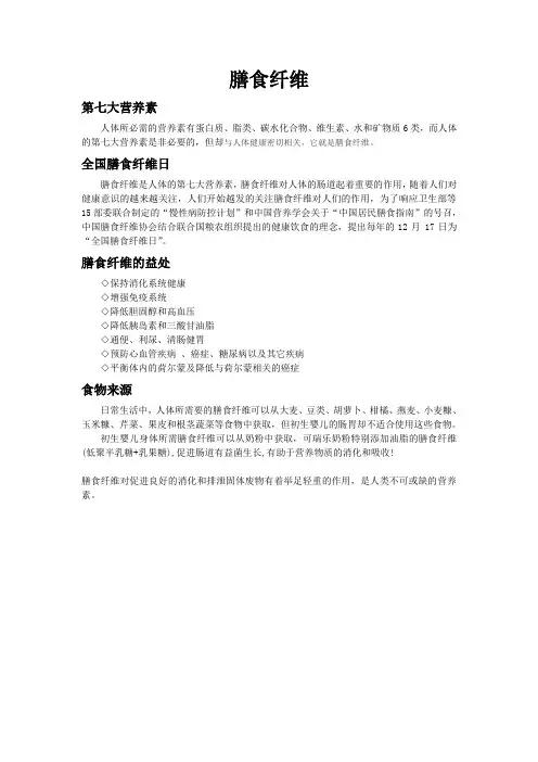 膳食纤维的作用