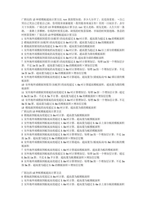 广联达的13种梁模板超高计算方法