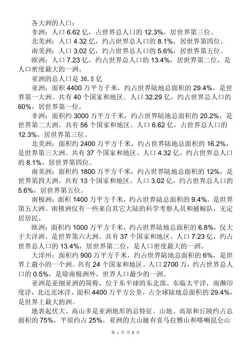 各大洲的人口