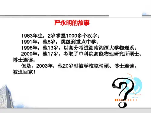 11.《社会没有义务等待你成长和成熟》PPT