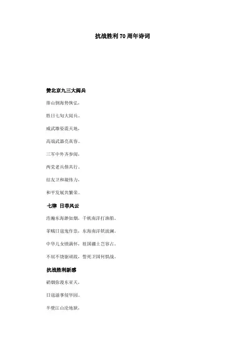 抗战胜利70周年诗词