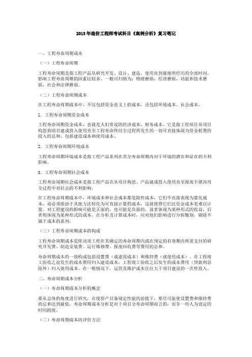 《案例分析》复习笔记
