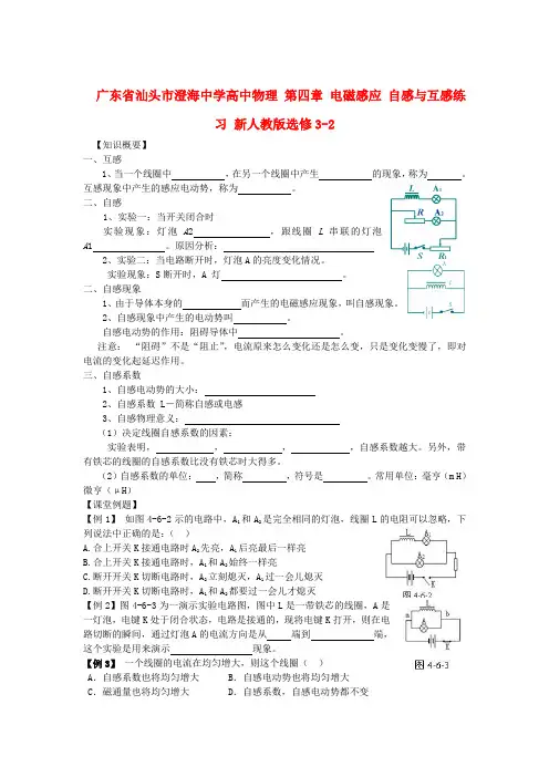 高中物理 第四章 电磁感应 自感与互感练习汇总