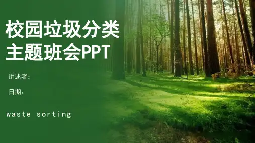 垃圾分类教育宣传课件(共23页ppt)