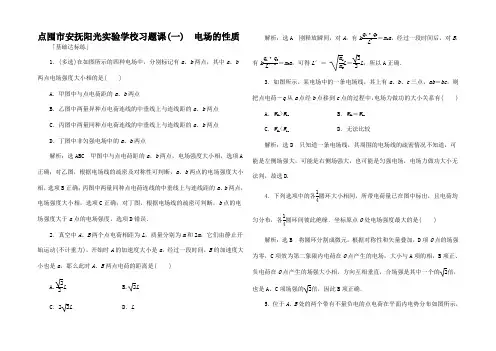 高中物理 第一章 静电场 习题课(一) 电场的性质练习高二物理试题