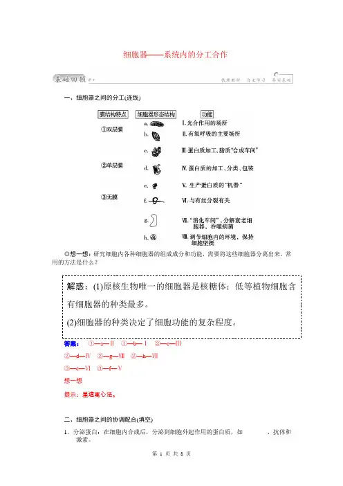 2015届高三生物第一轮细致复习典型题细胞器 系统内的分工合作试题(含解析)