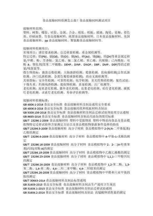 食品接触材料检测怎么做？食品接触材料测试项目
