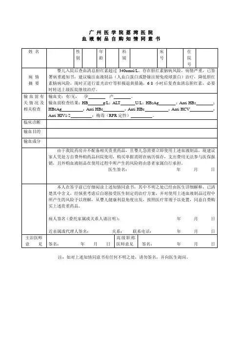 血液制品购买知情同意书