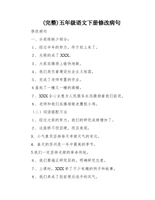 (完整)五年级语文下册修改病句
