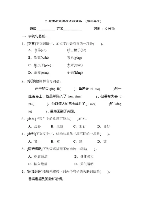 六年级下册语文试题 2 积累与运用考点梳理卷 (第二单元) 部编版 有答案