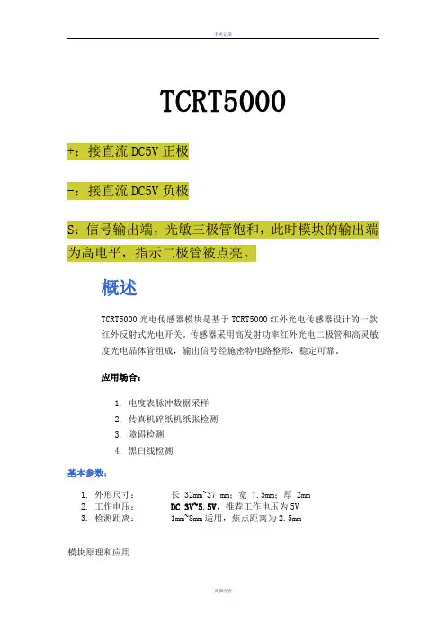 TCRT5000中文电路图资料
