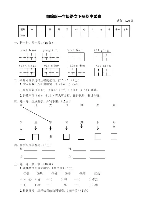 人教部编版2019-2020学年一年级语文下册期中试卷 含答案
