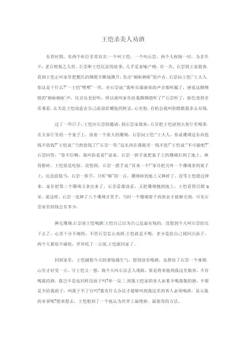 王恺杀美人劝酒