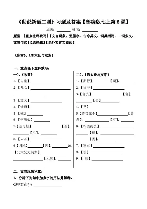 《咏雪、陈太丘与友期》注释、文言现象、选择、阅读习题及答案【部编版七上第8课】
