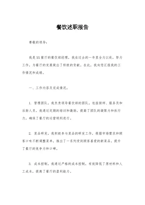 餐饮述职报告