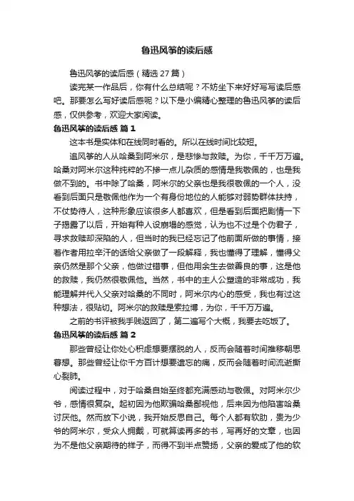 鲁迅风筝的读后感（精选27篇）