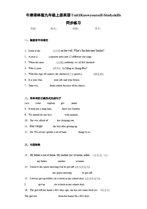 牛津译林版九年级上册英语Unit1Knowyourself-Studyskills同步练习