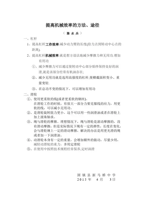 提高机械效率的方法
