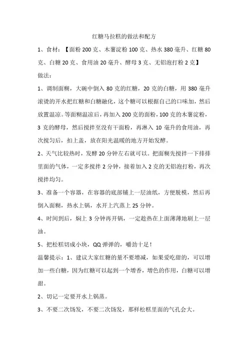 红糖马拉糕的做法和配方